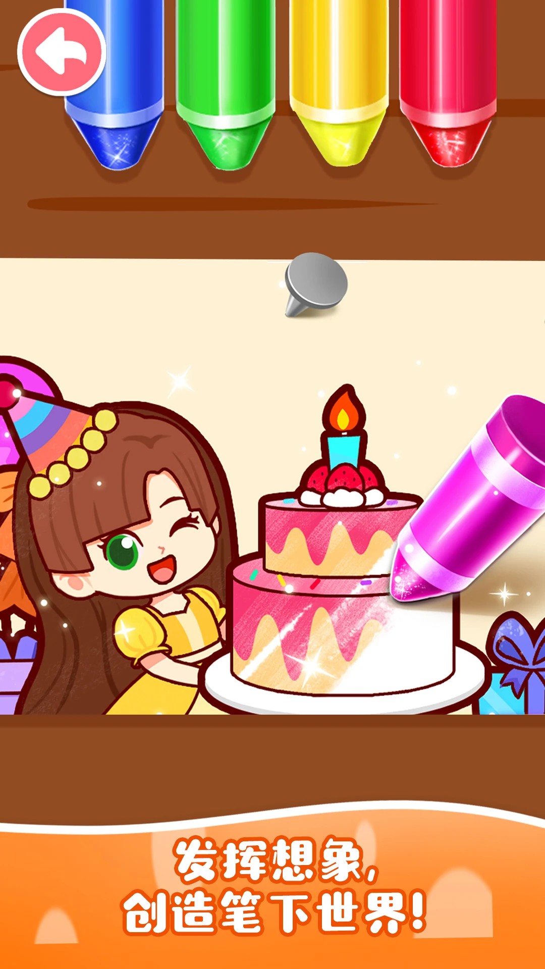 宝宝魔力画笔截图