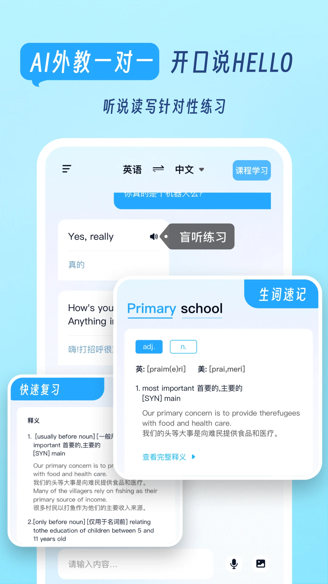 我要说英语截图