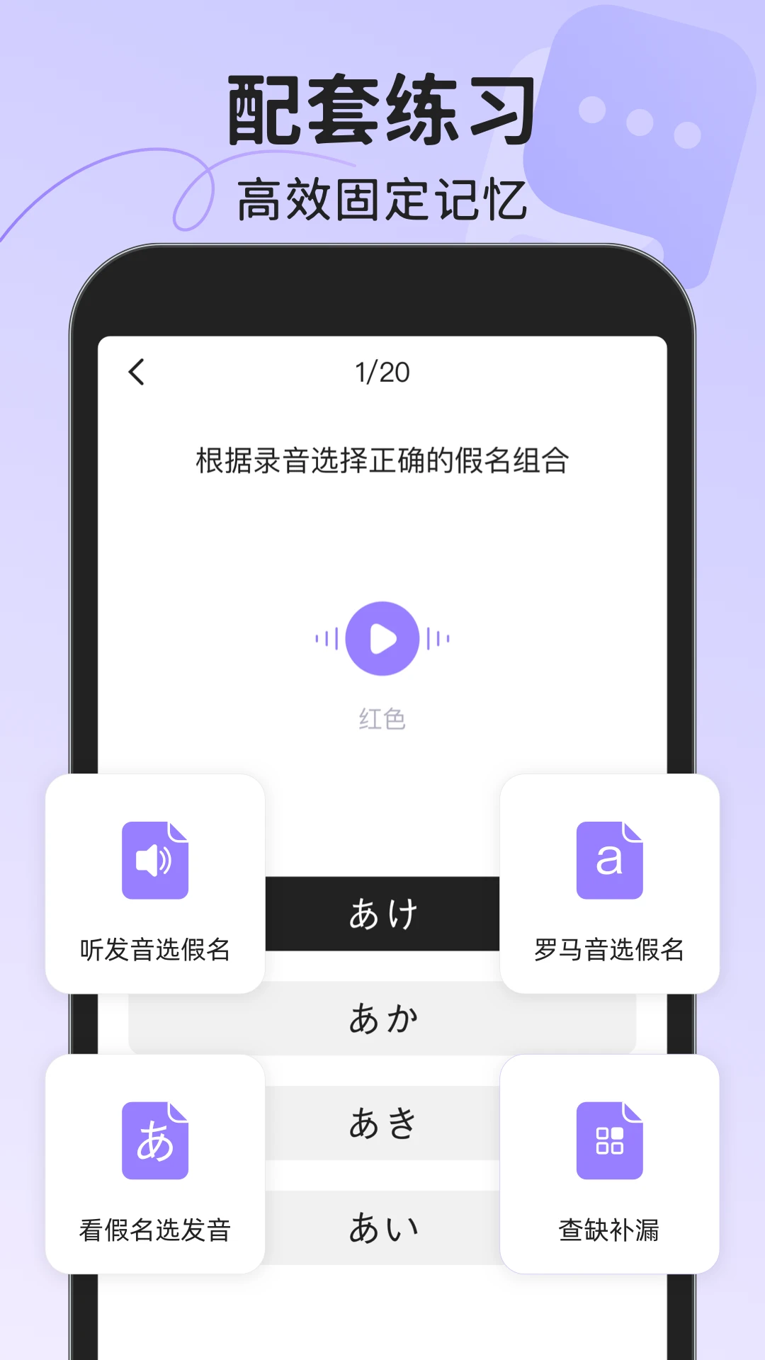 日语五十音图截图