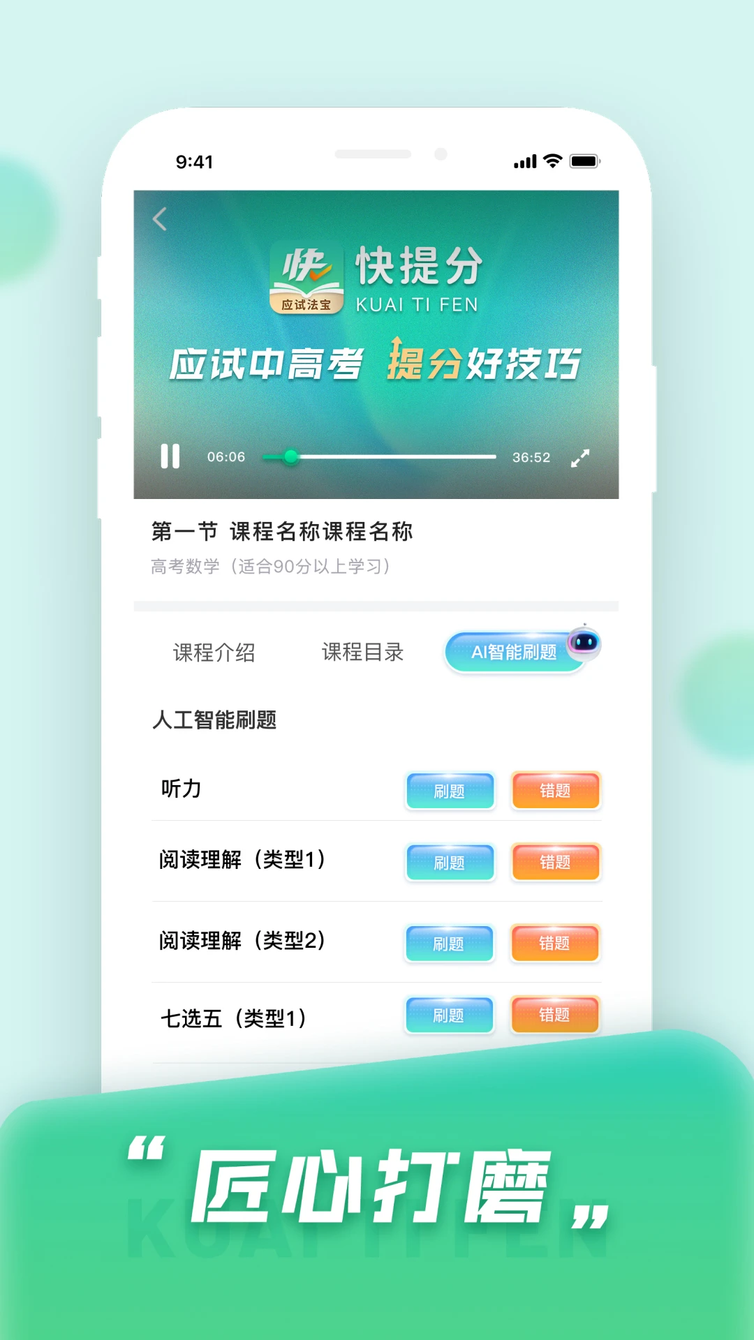快提分截图