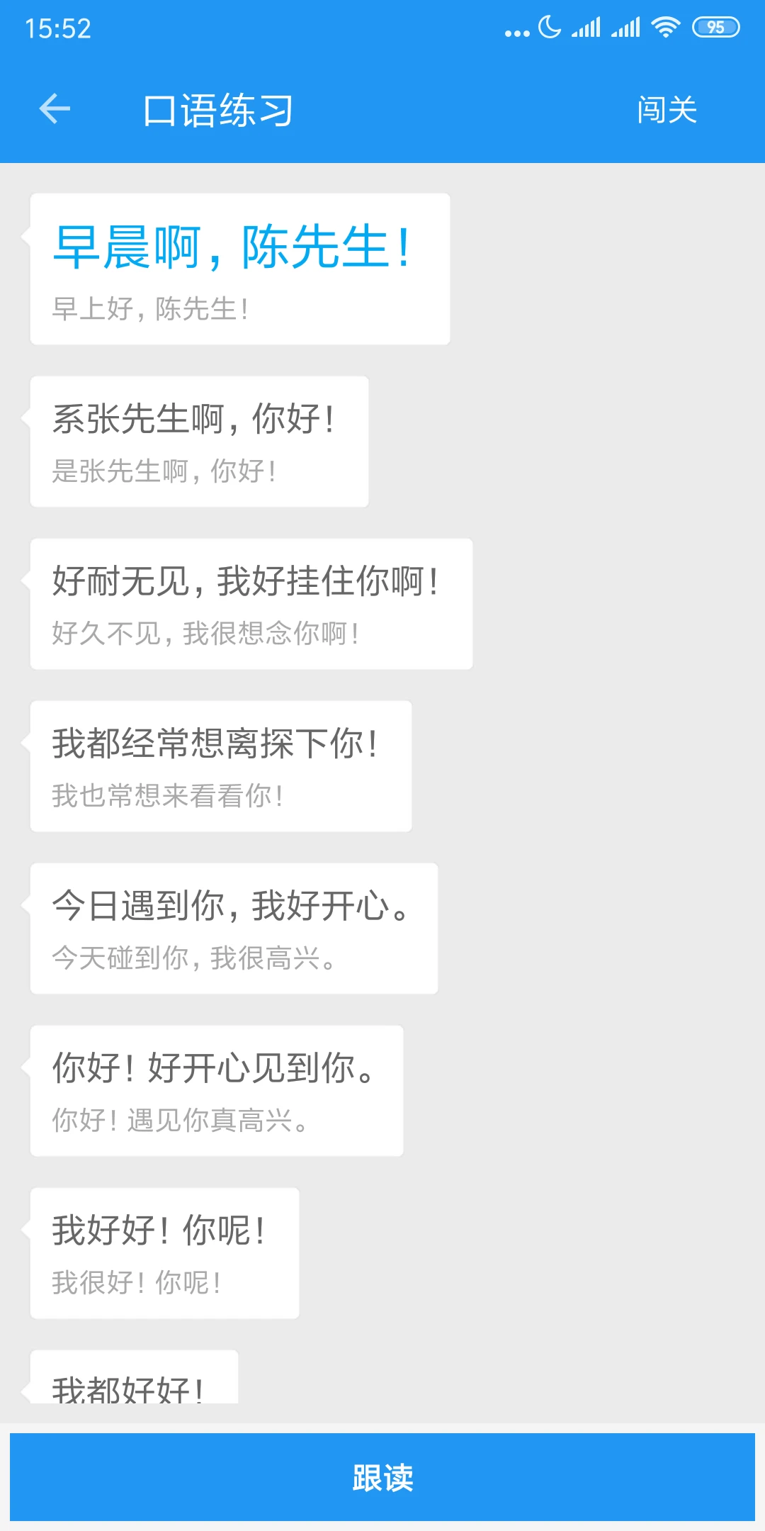 粤语说截图