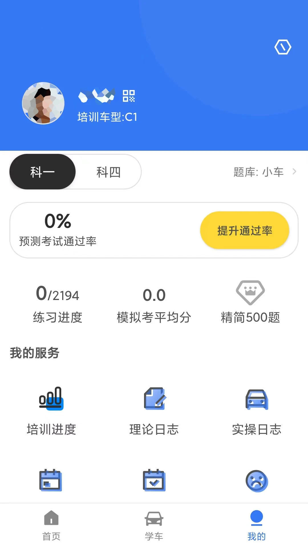 晨星学车宝截图