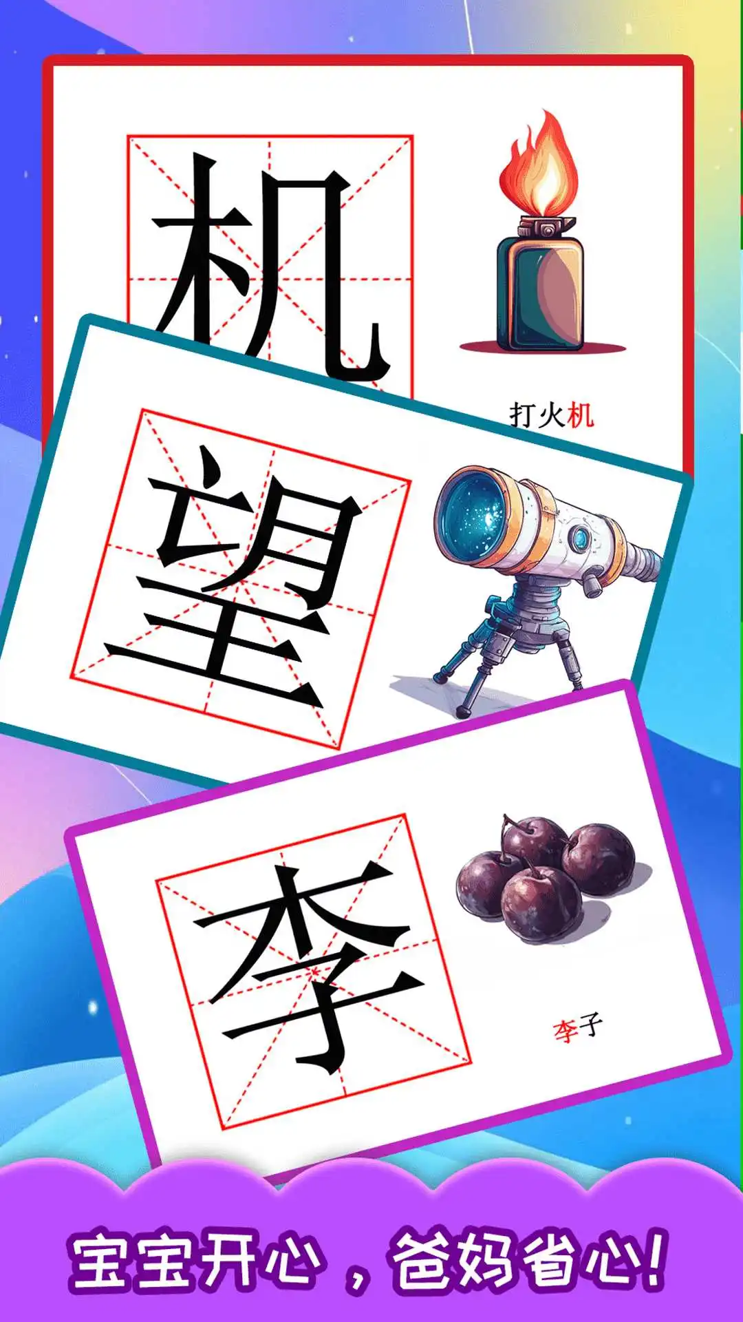 宝宝学汉字截图
