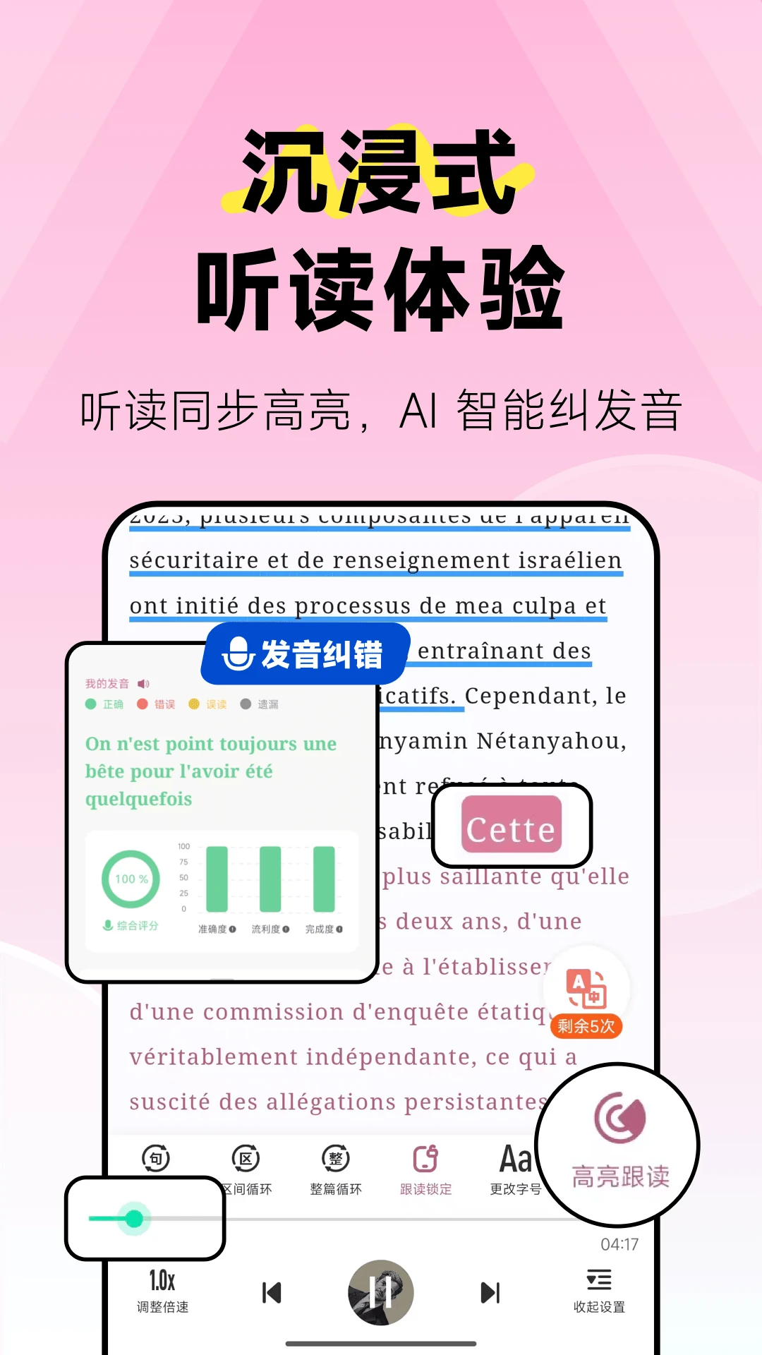 莱特法语阅读听力截图