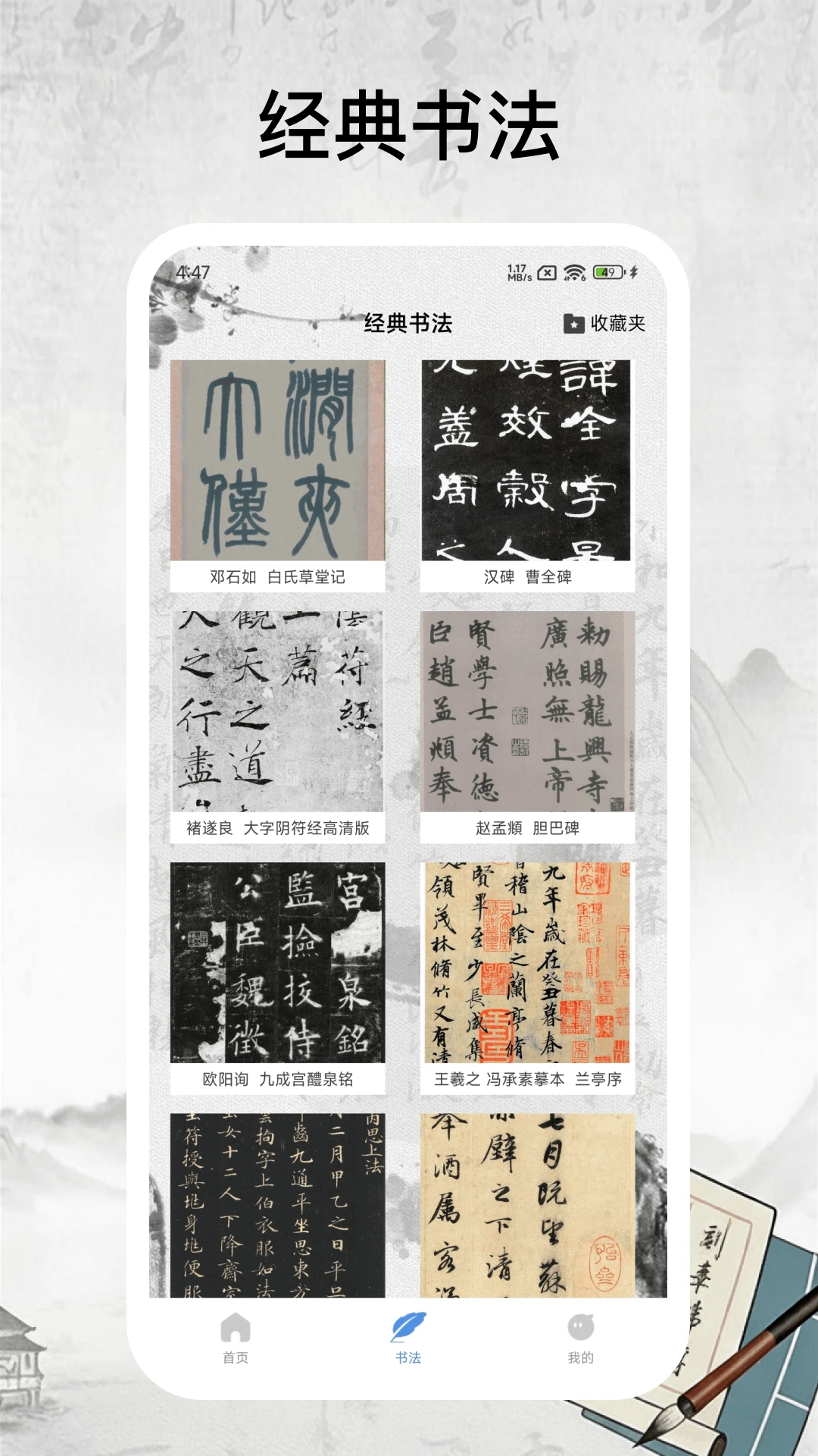 书法字库截图