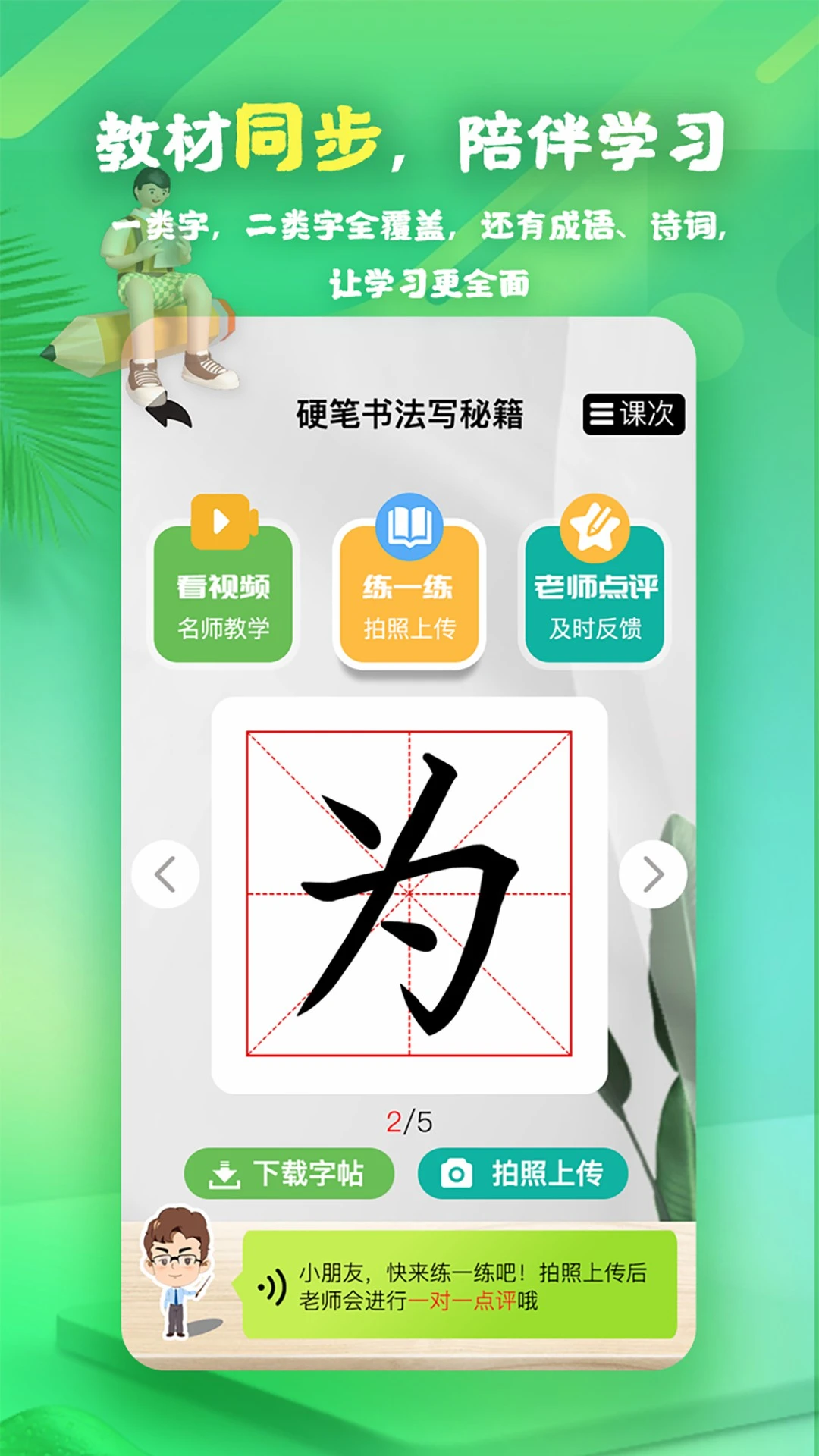 书法课截图