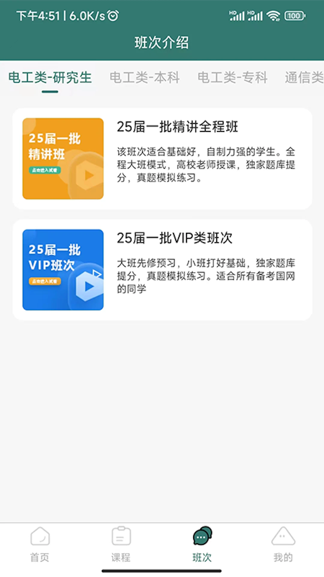 天行电力截图