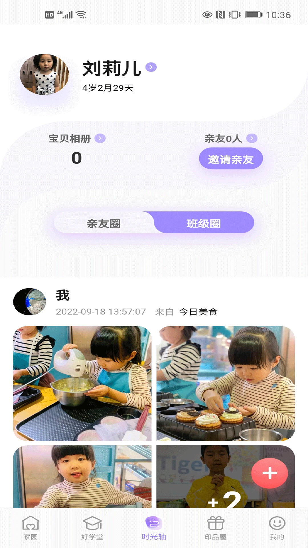 园宝通截图