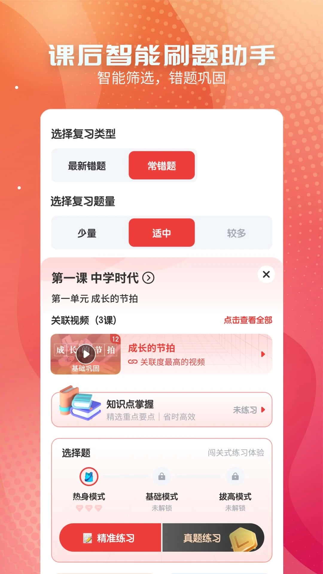 初中政治截图
