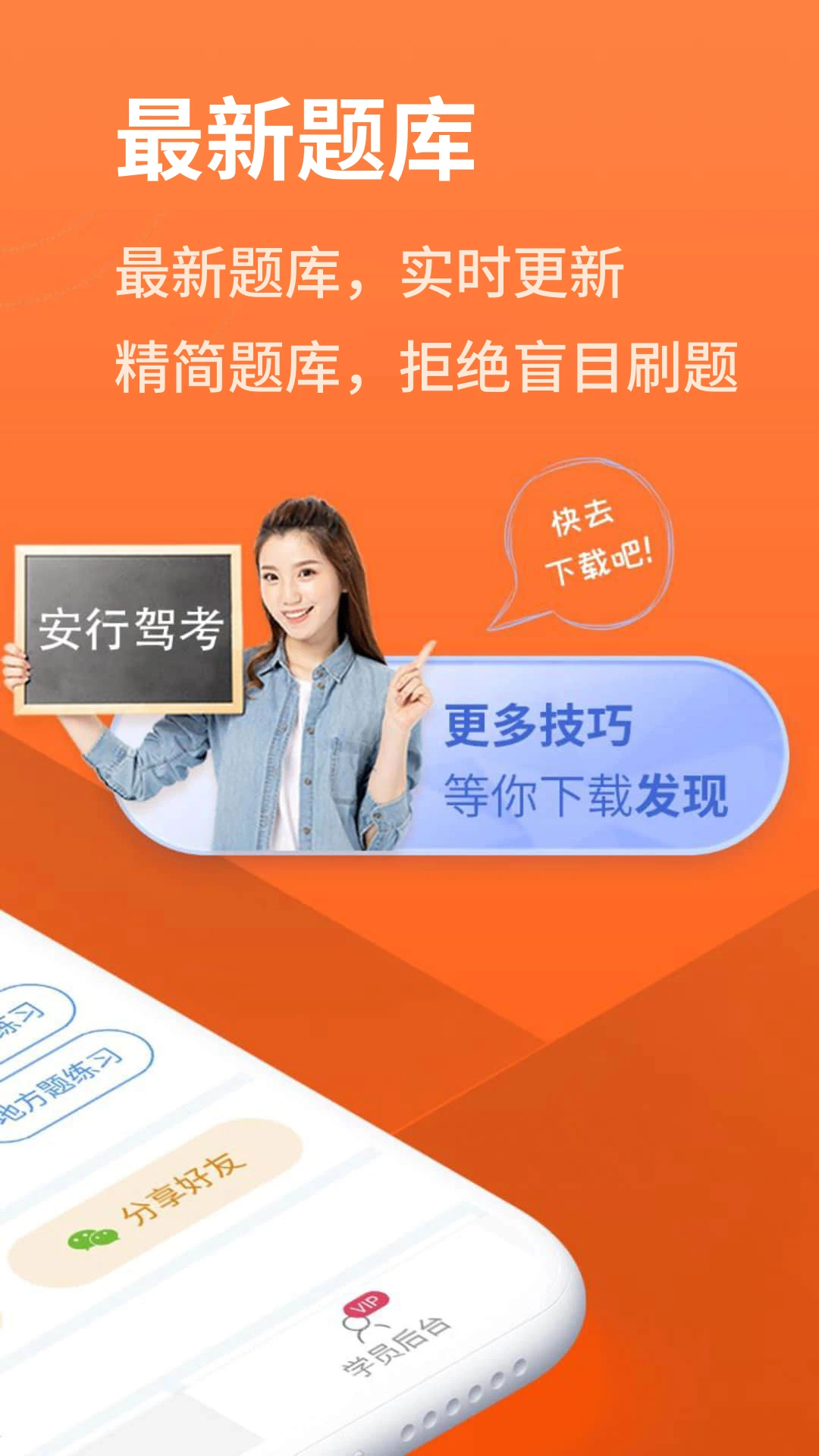 安行驾考截图
