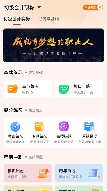 中欣网校截图