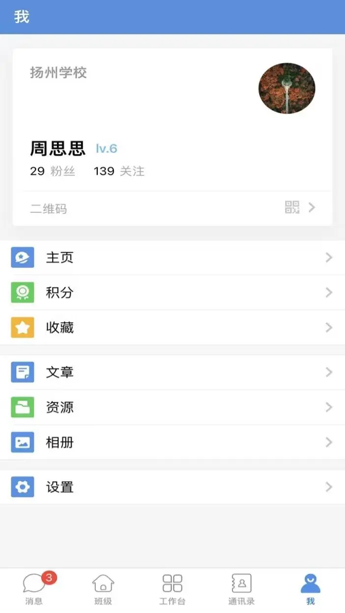 扬州智慧学堂截图