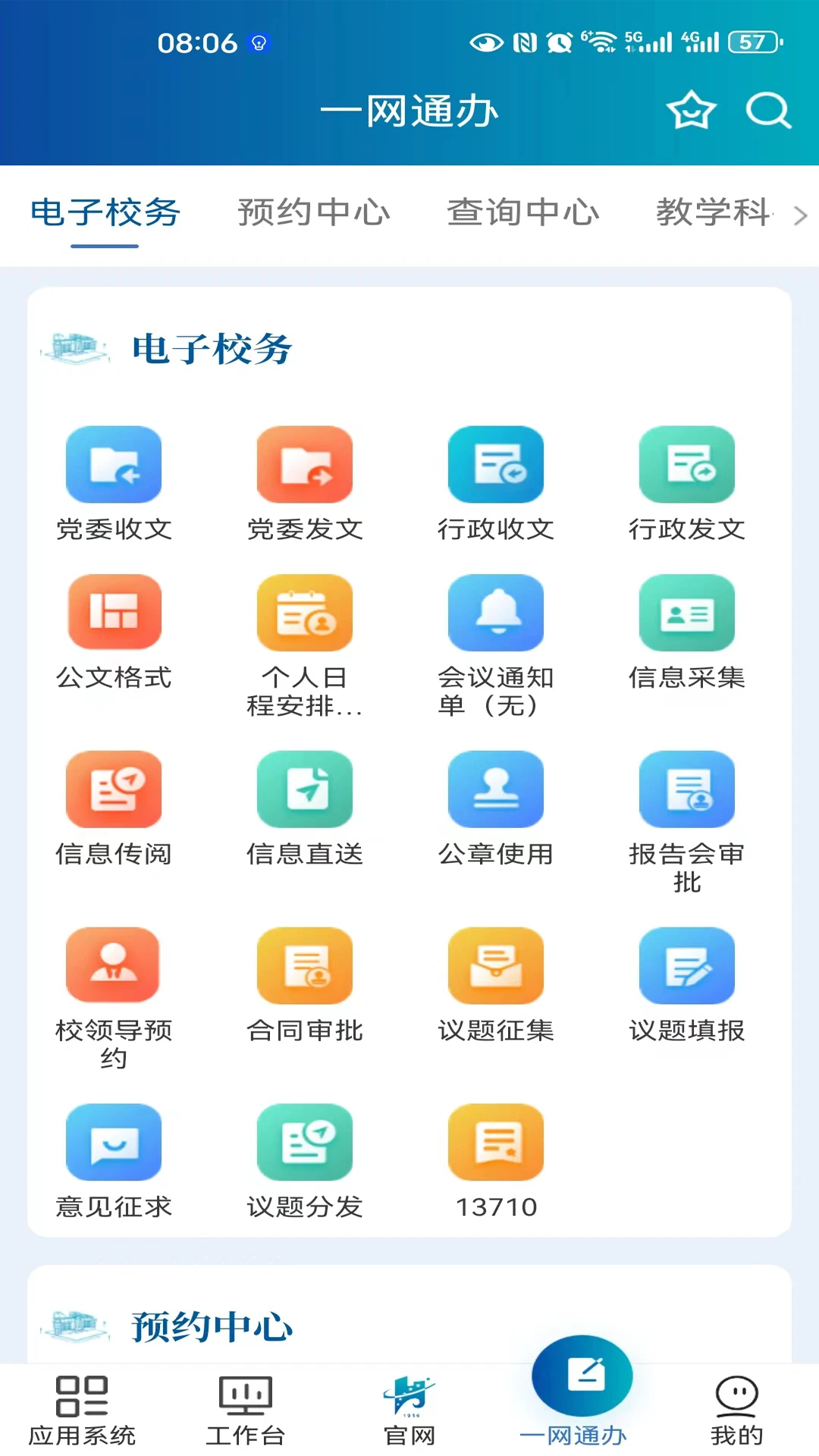 云上工大截图