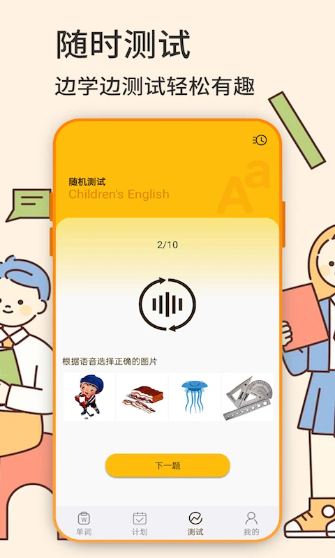 英语学习截图