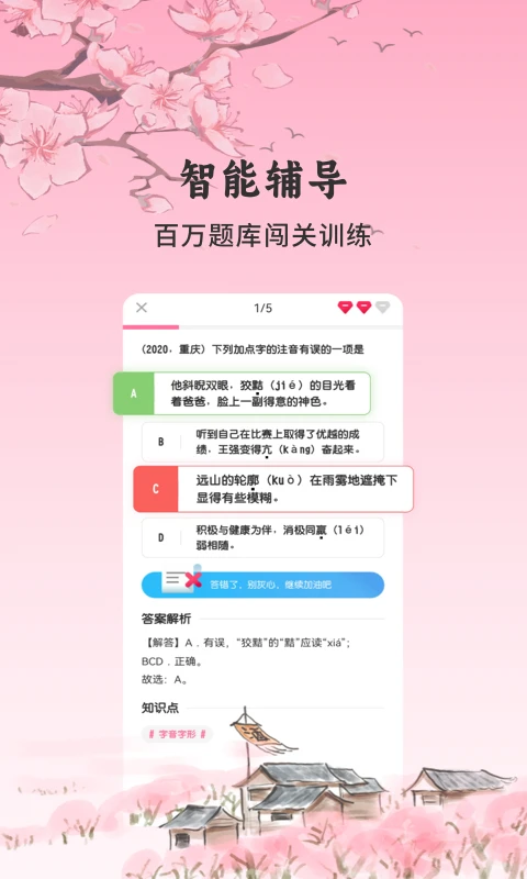 初中语文考霸截图
