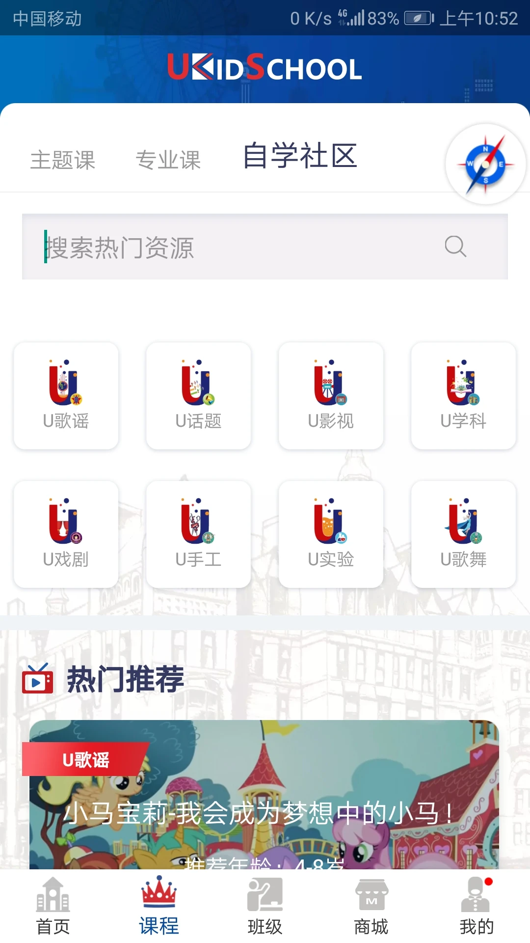 UKidSchool截图