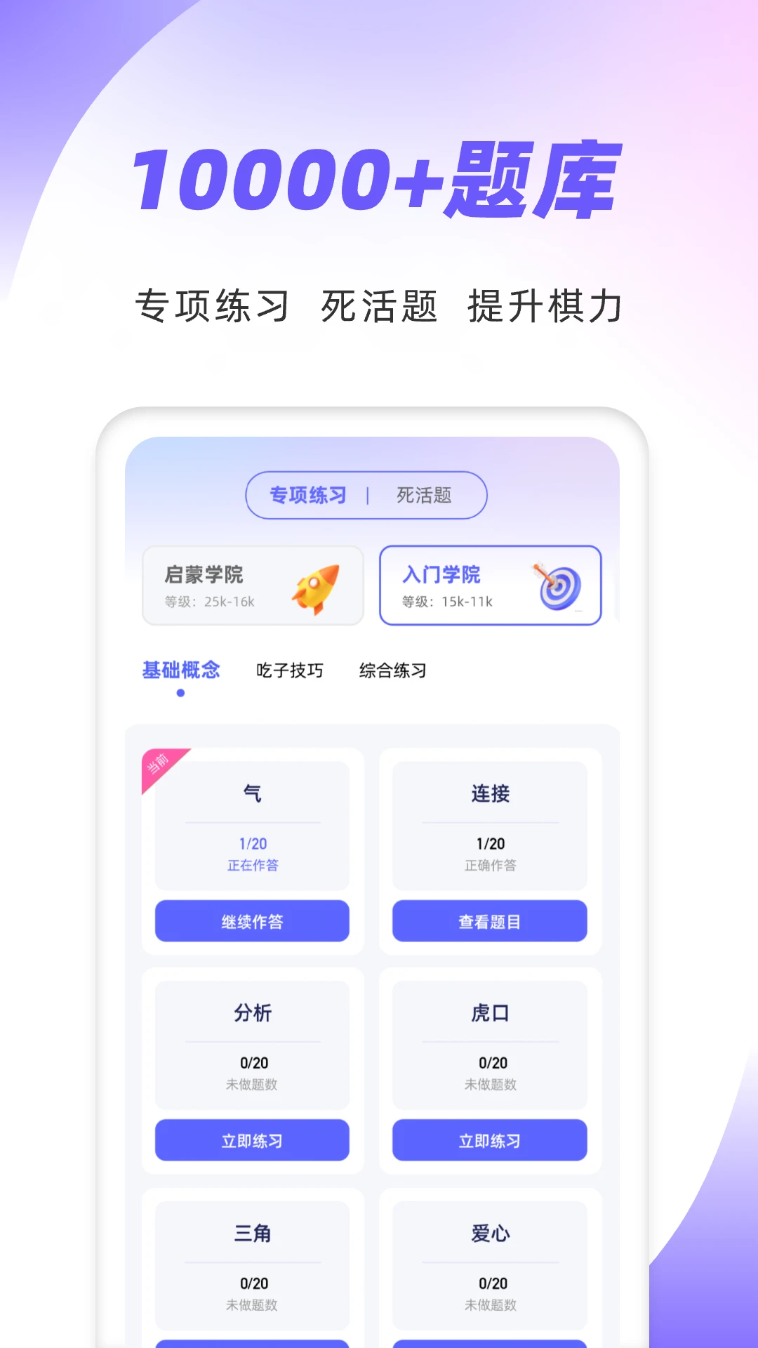 99围棋截图