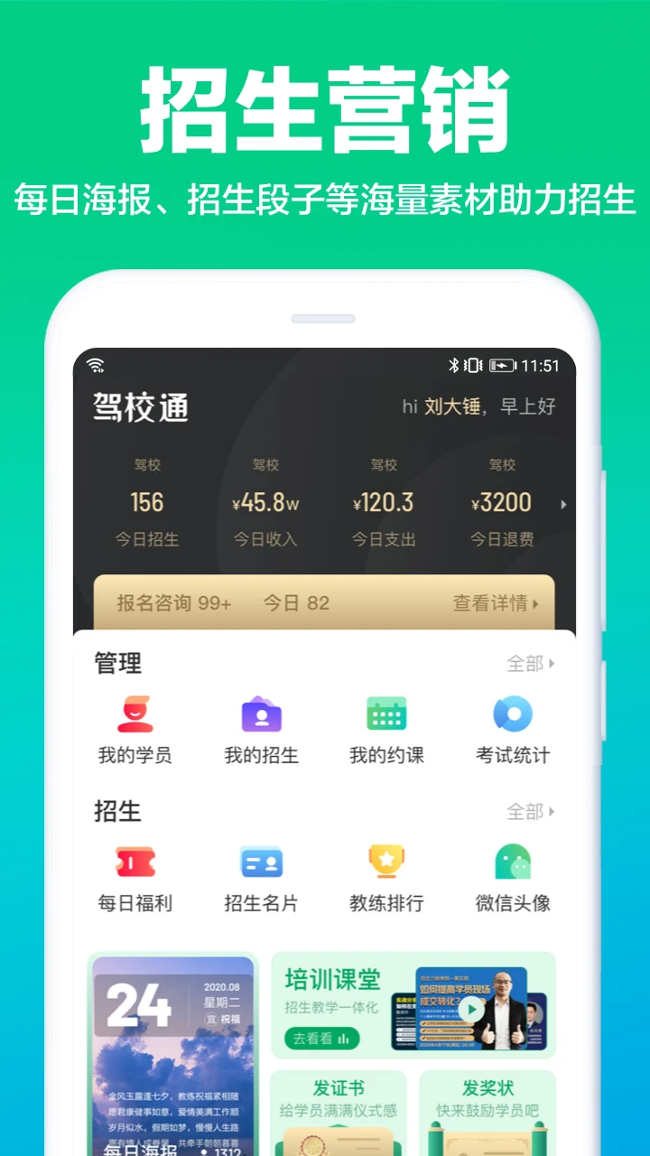驾校通截图