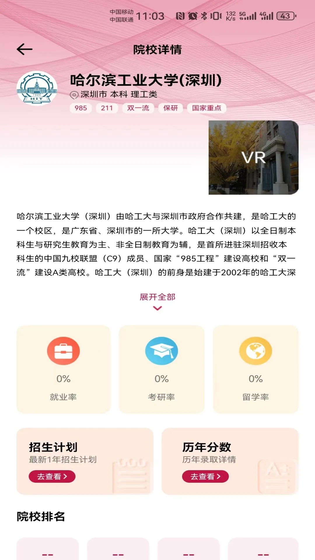 百年育才AI志愿填报截图
