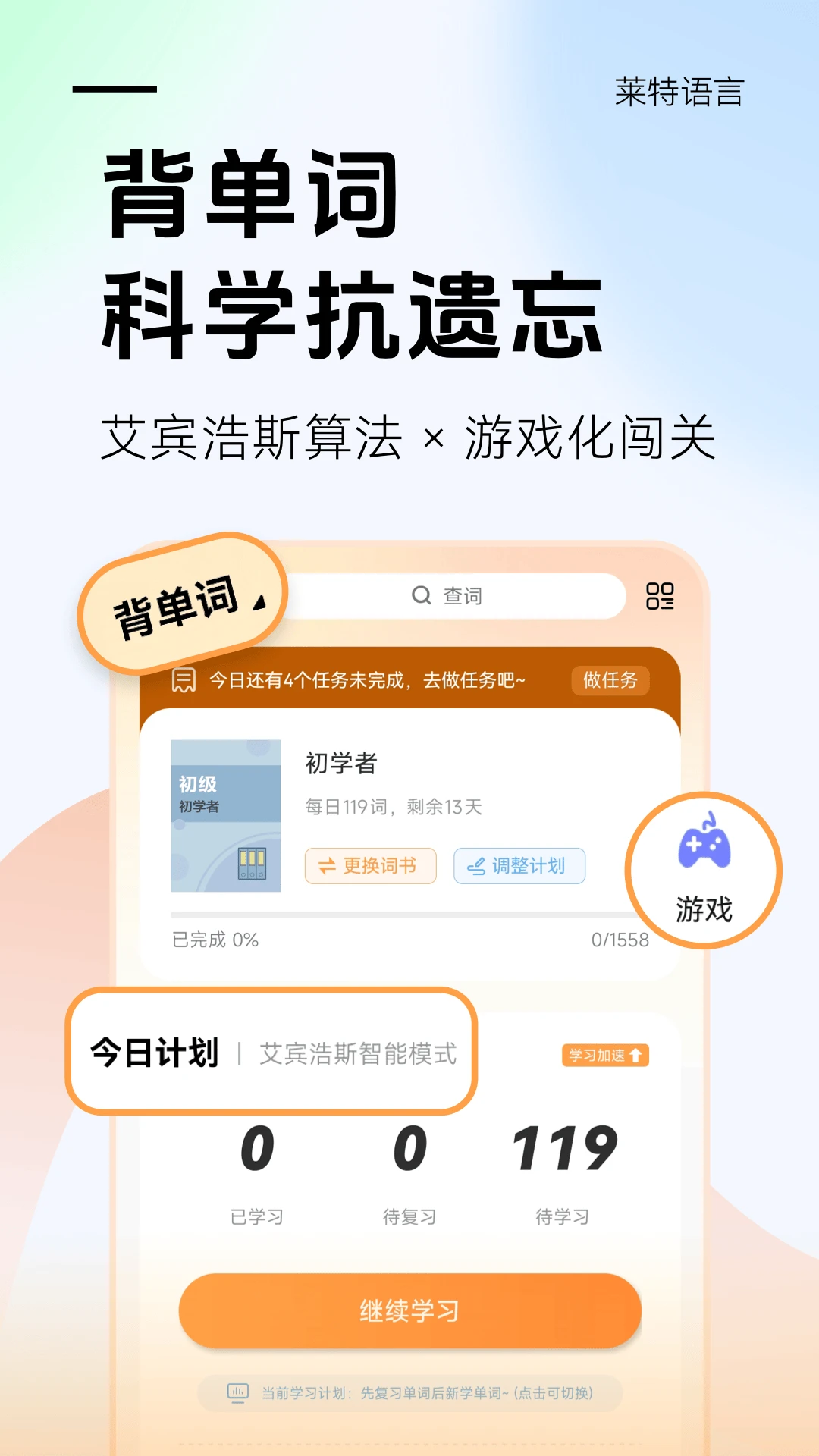 莱特英语学习背单词截图