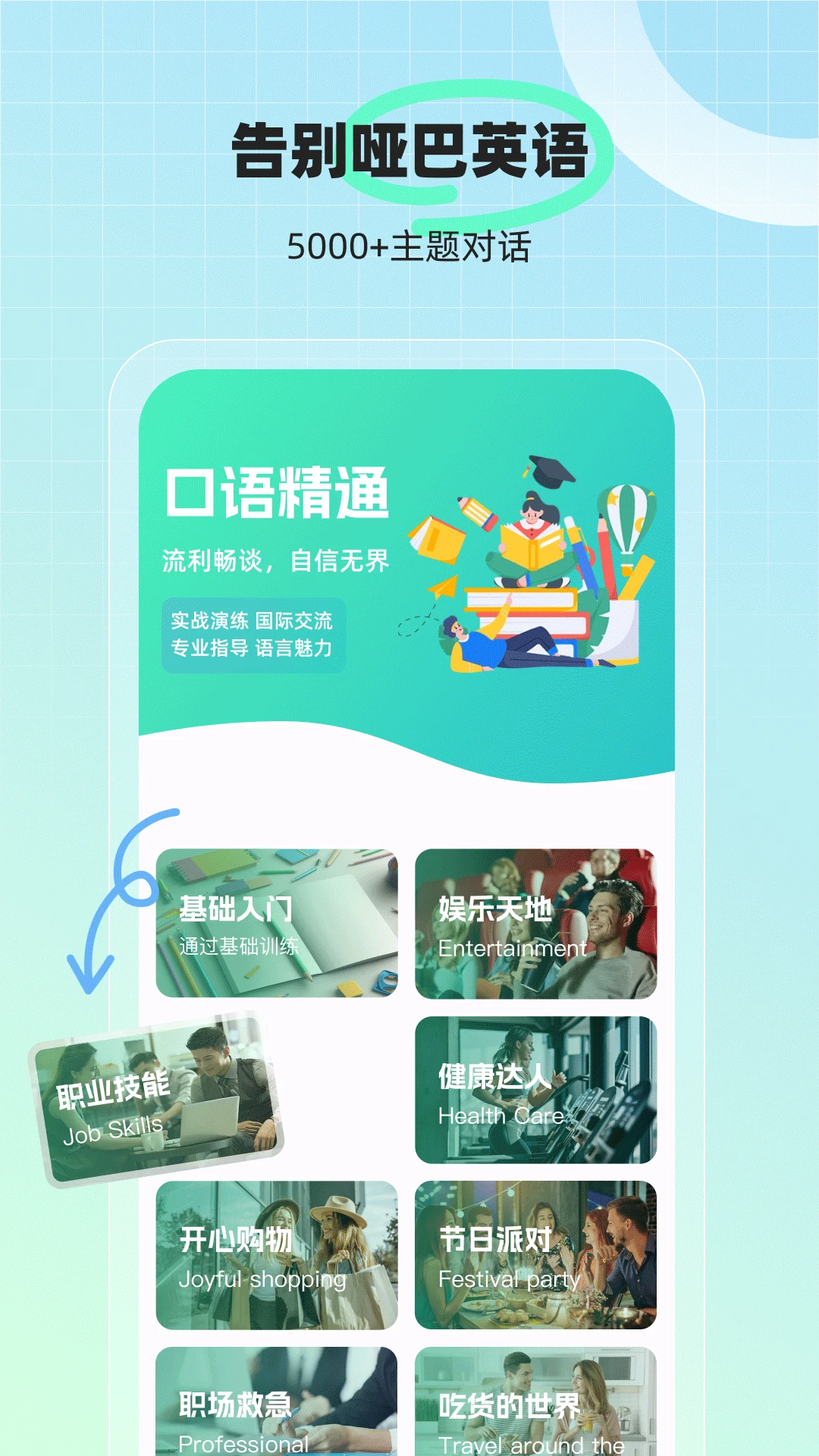 AI口语外教截图