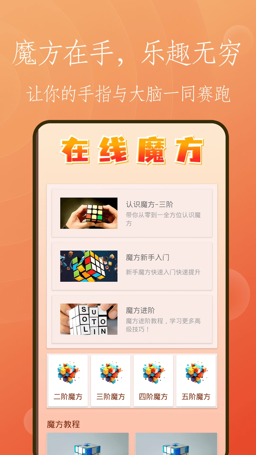 复原魔方截图