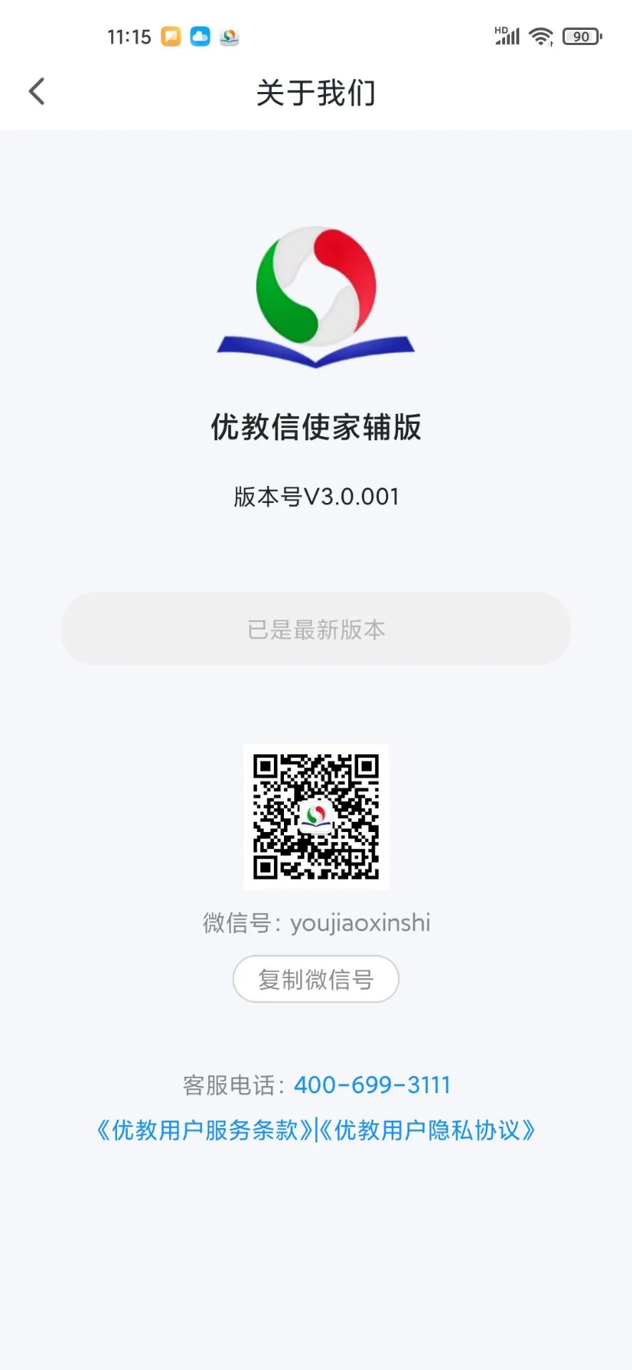 优教家辅截图