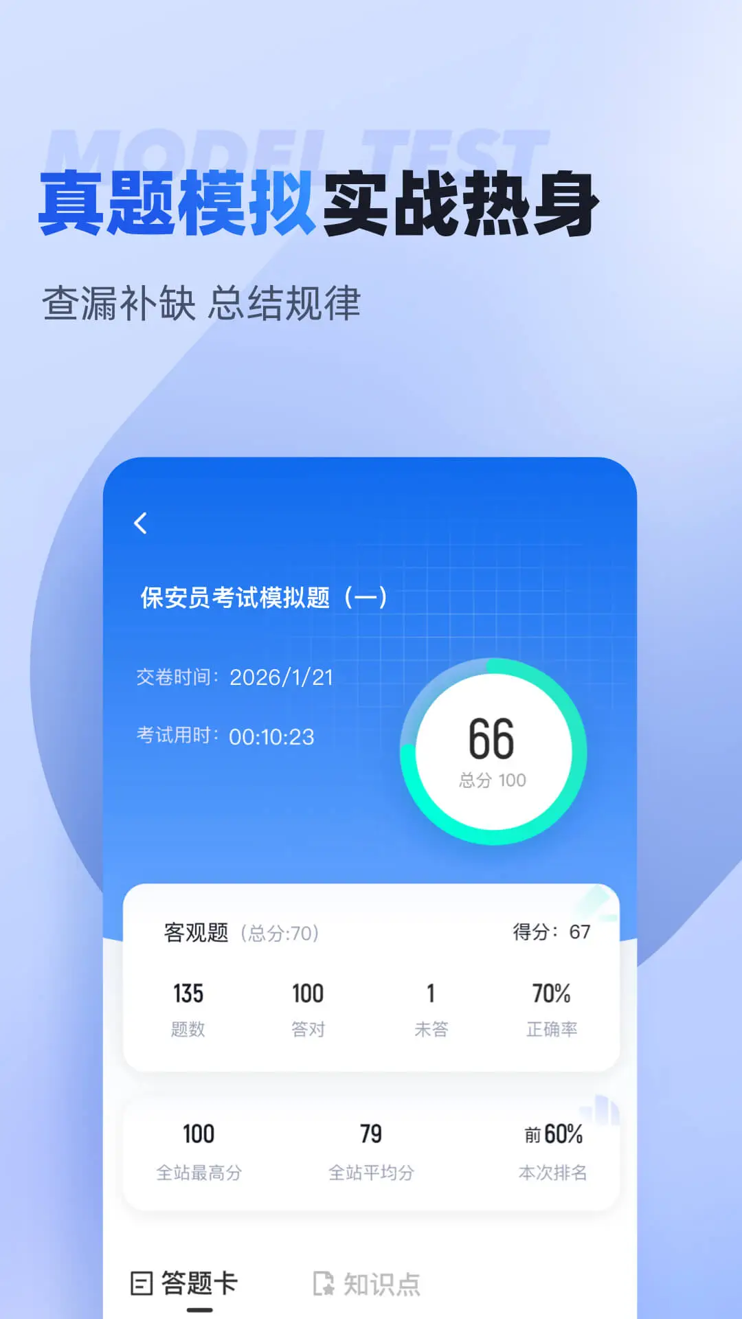 保安员考试聚题库截图