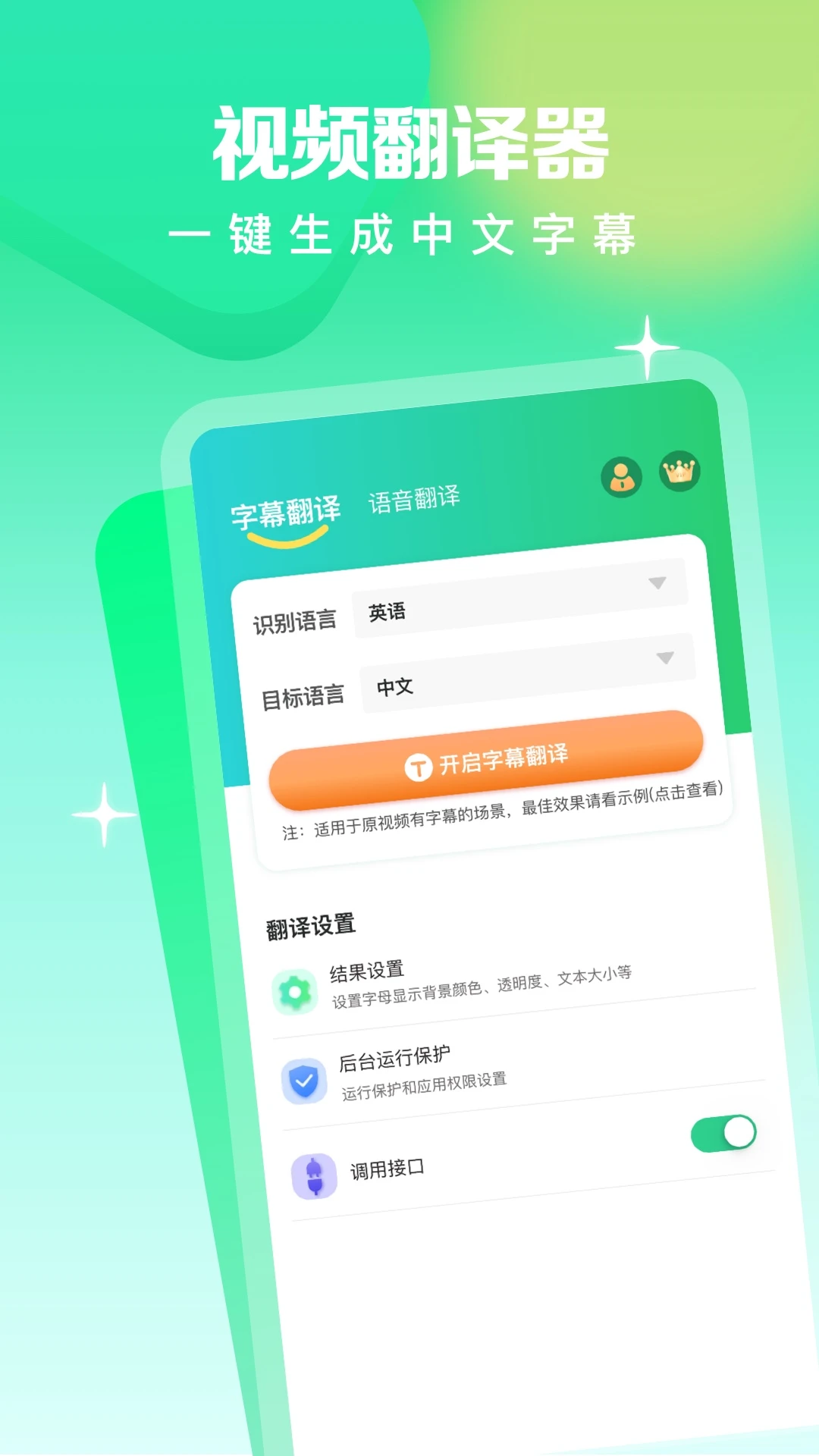 视频翻译器截图