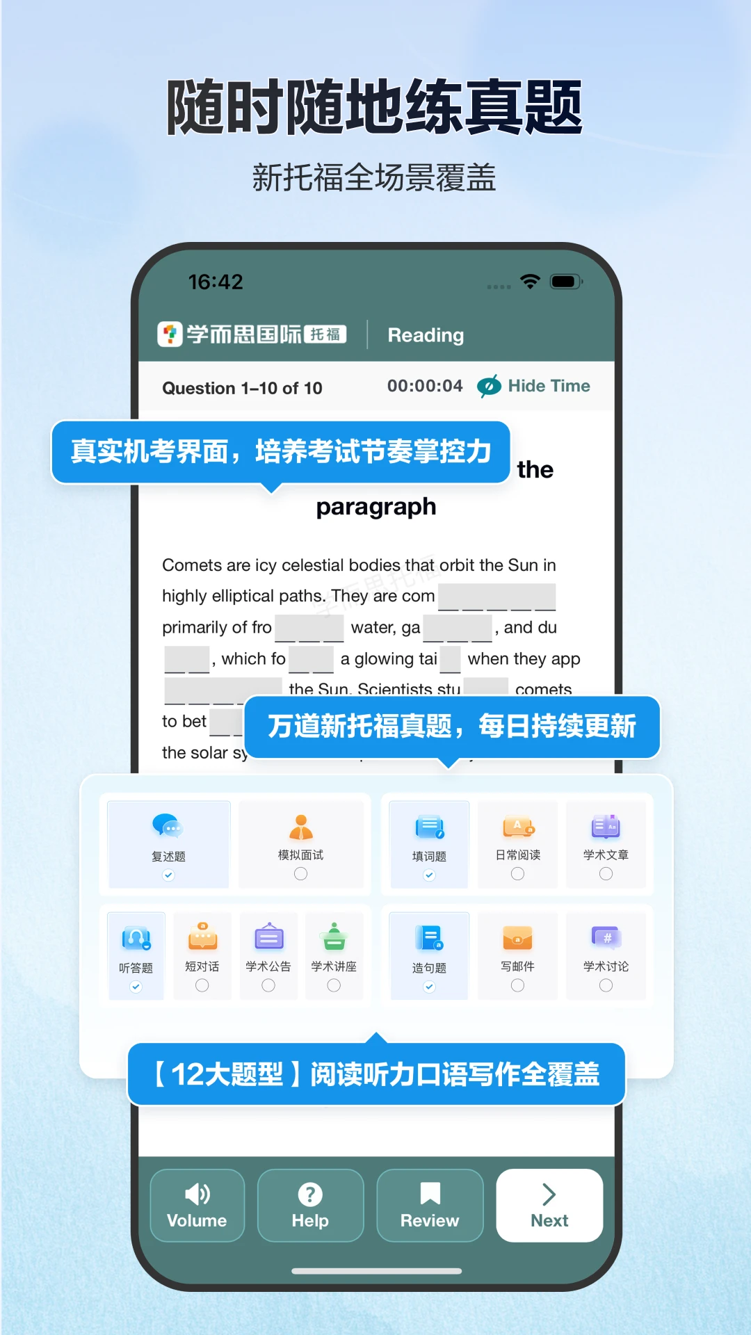 托福考满分截图