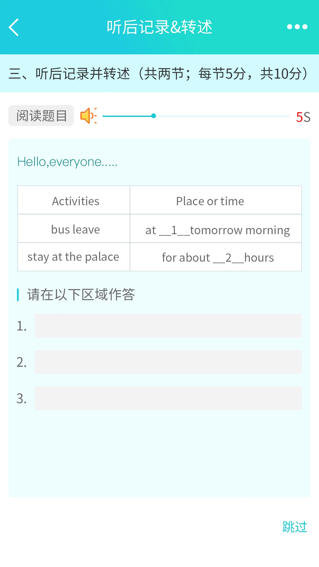 慧听说截图