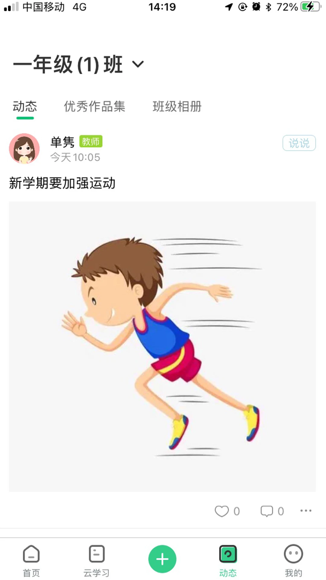 师生通新版截图