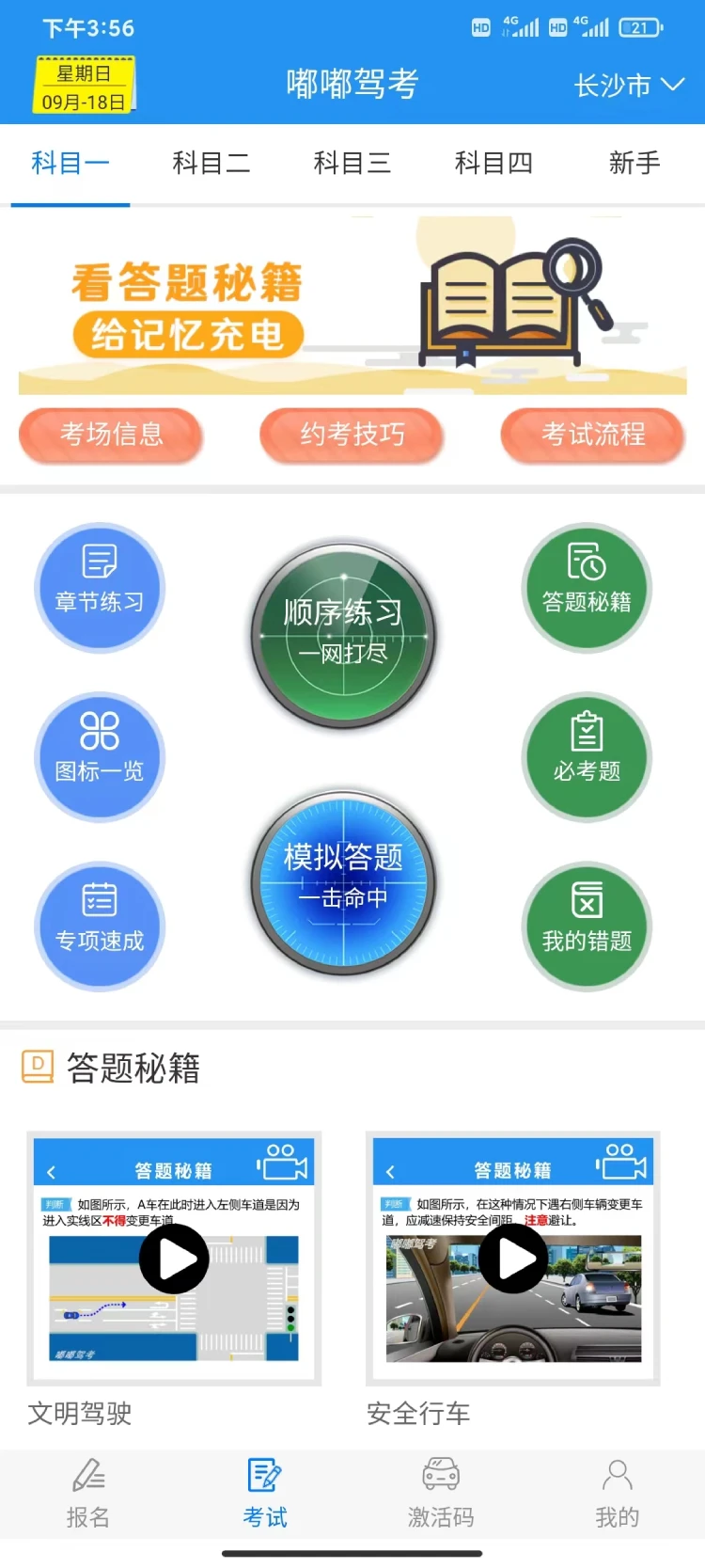 嘟嘟驾考截图