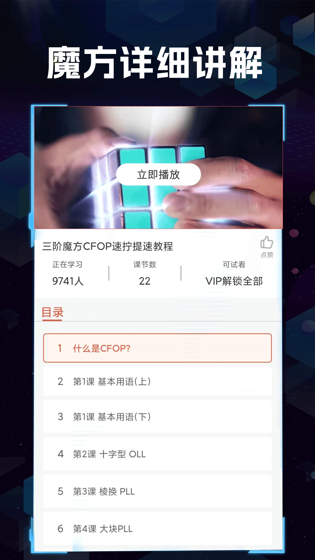 魔方快解软件截图