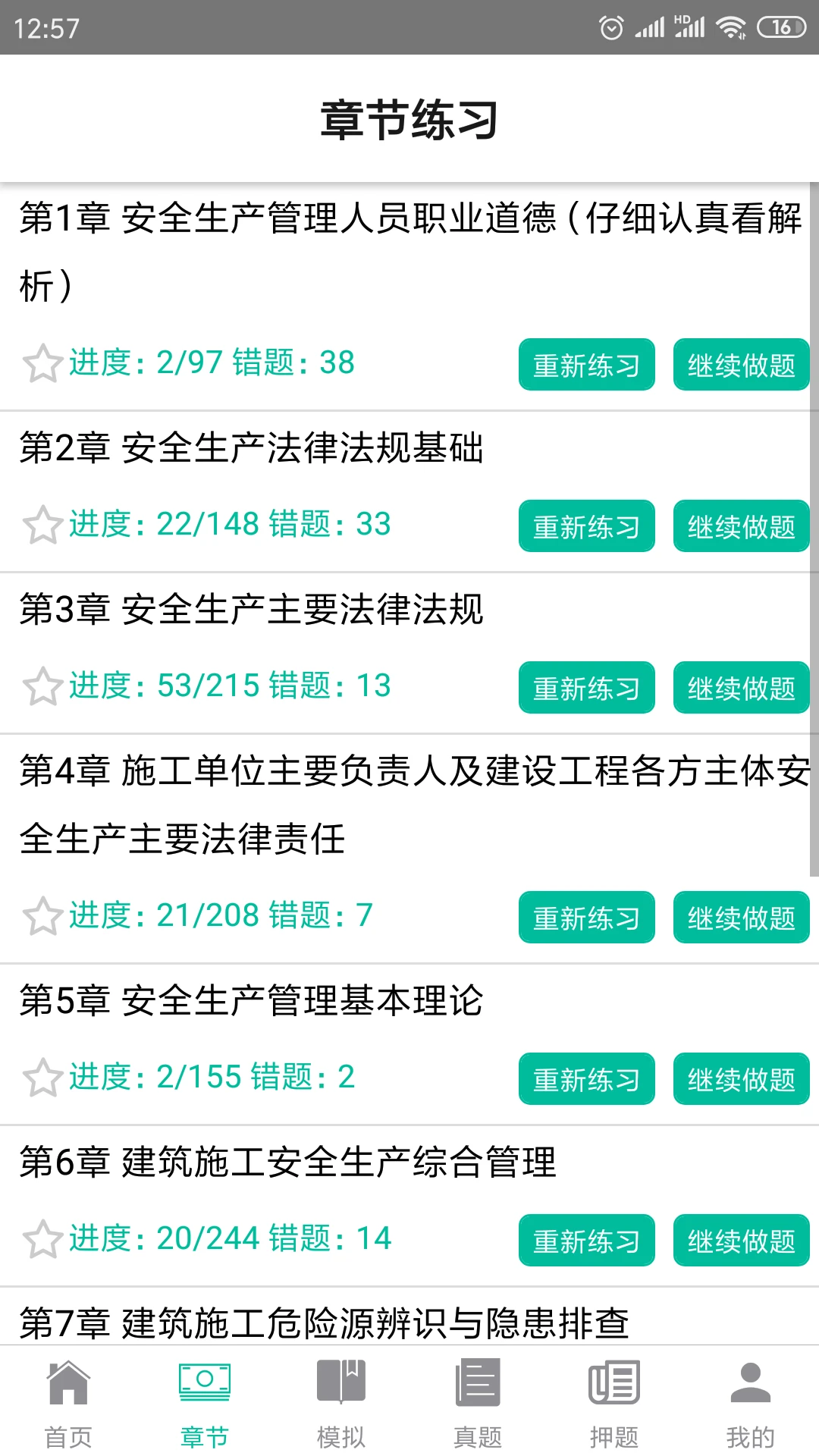 智考题库截图