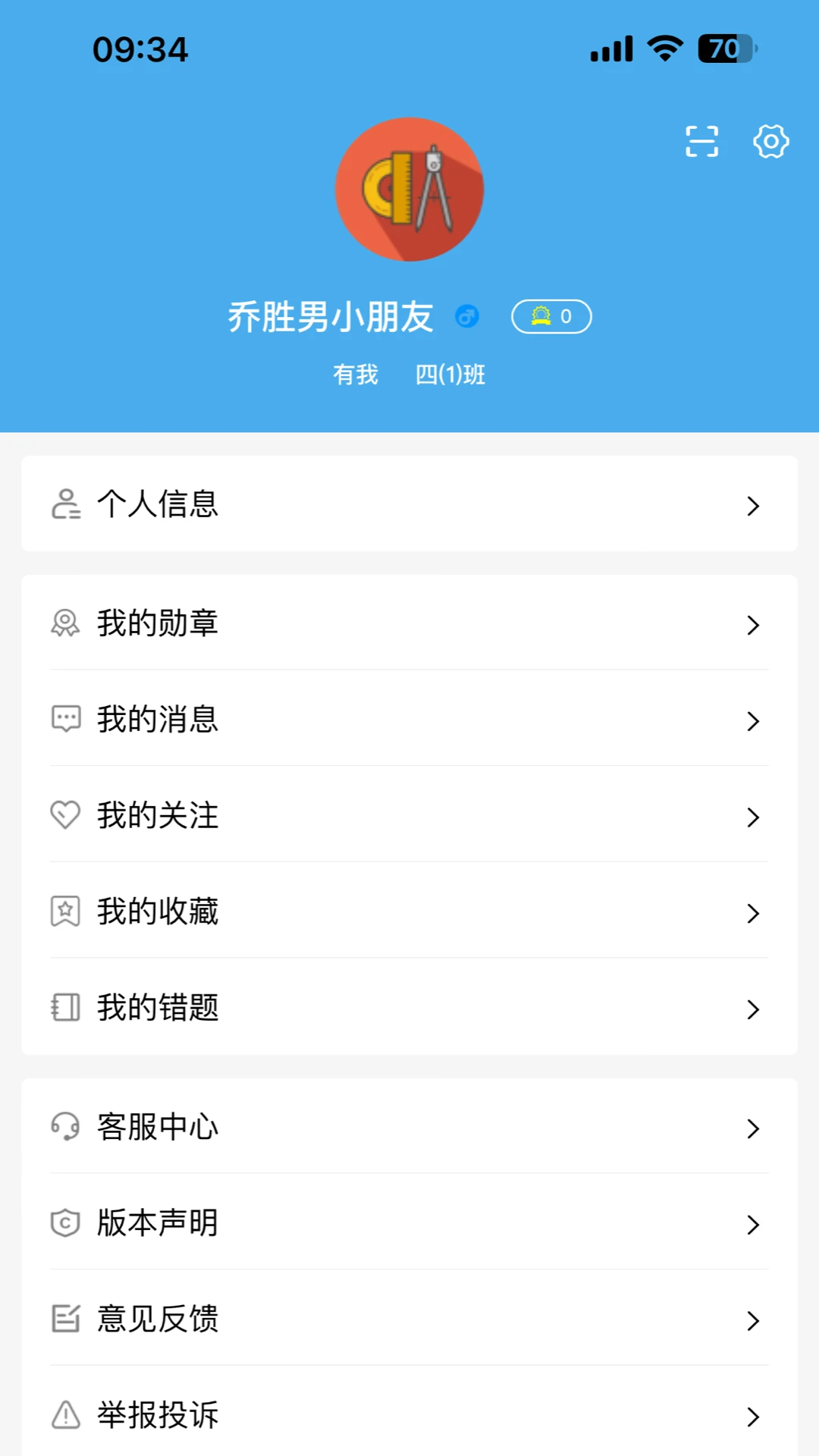 专课专练学生端截图