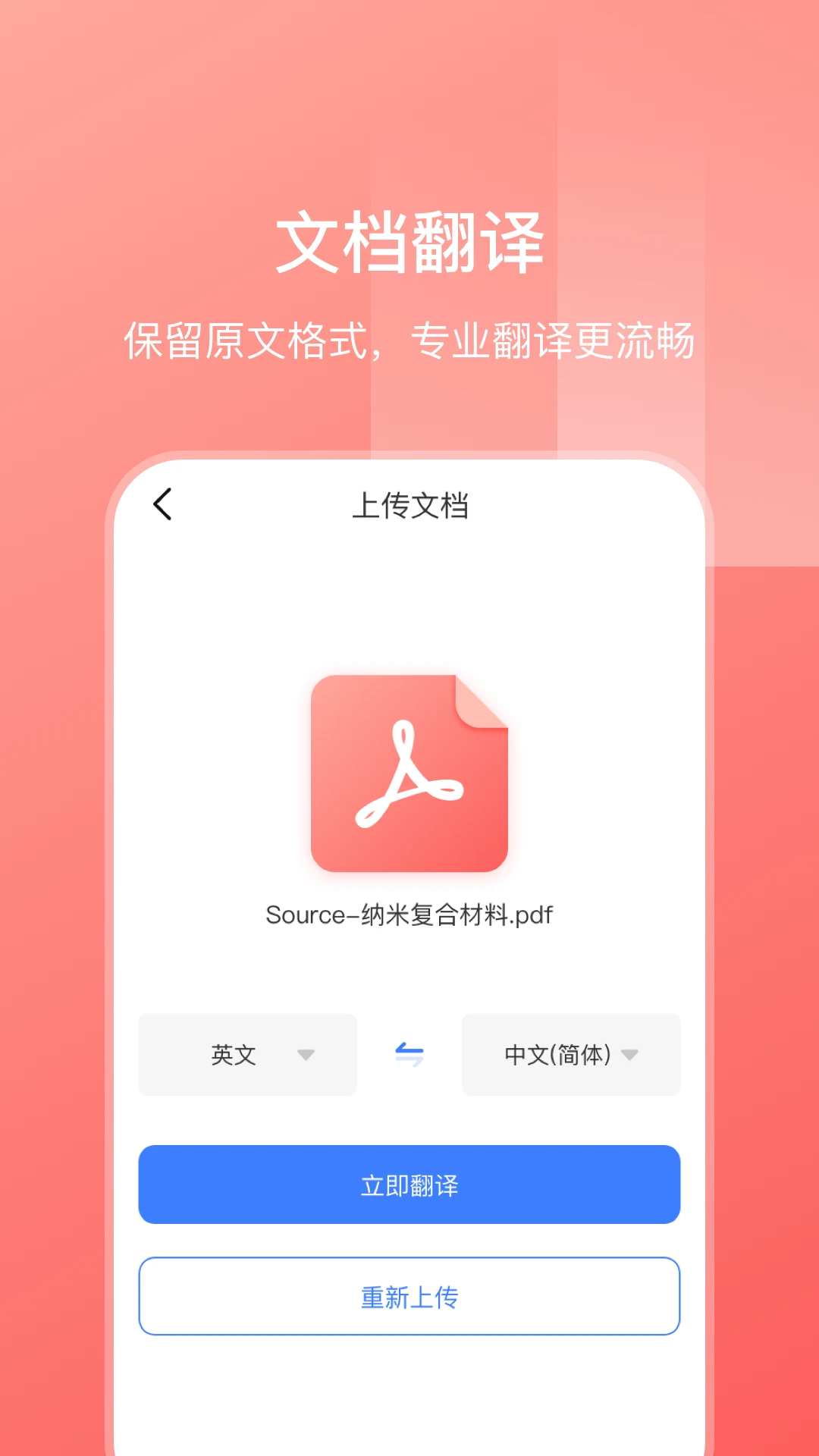 手机翻译iTranslex截图