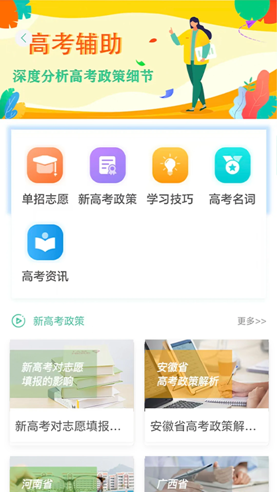 名学金榜截图