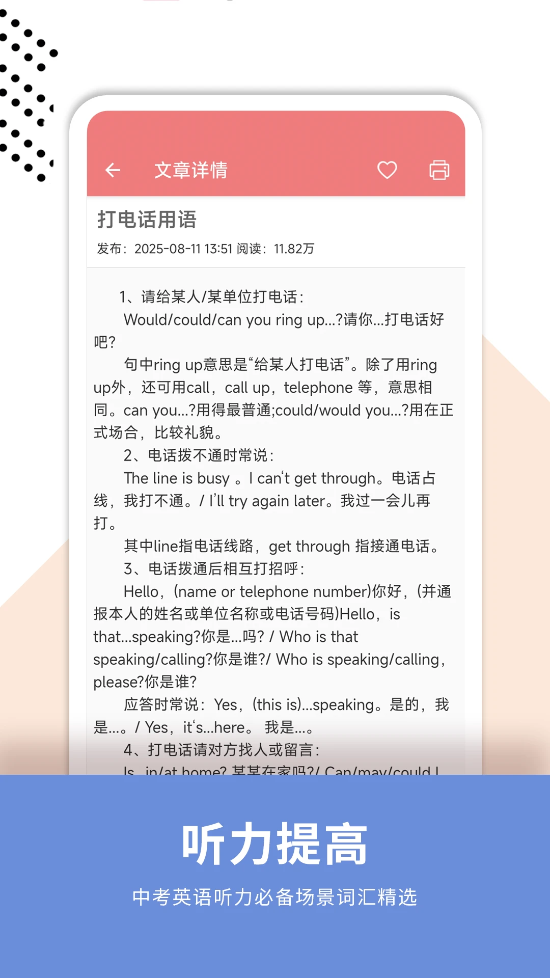 中考英语通截图
