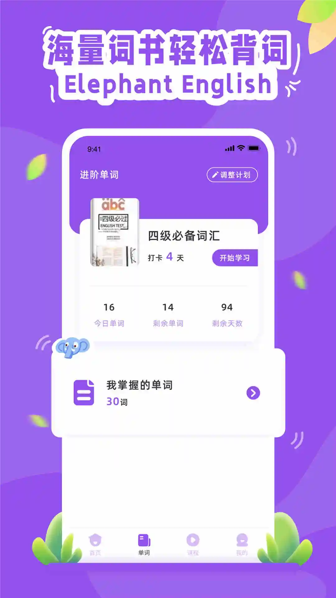 大象英语截图