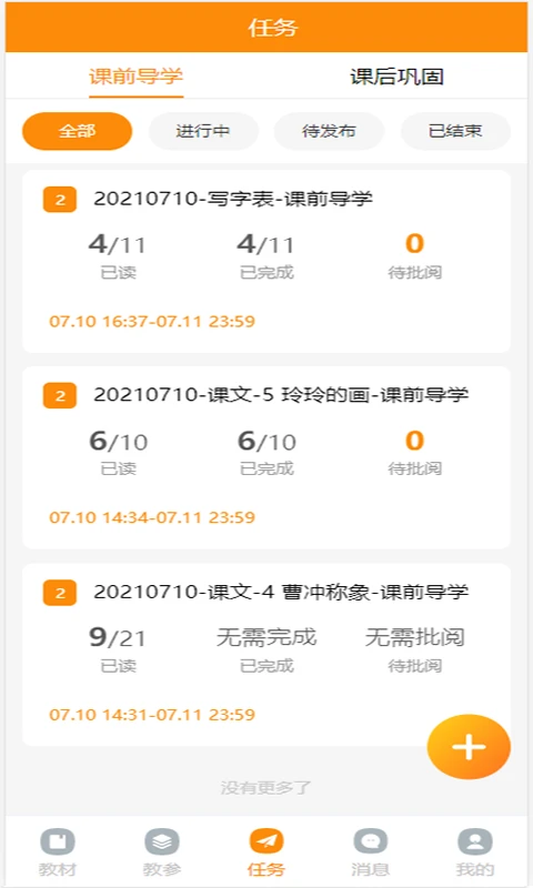 数字教材截图
