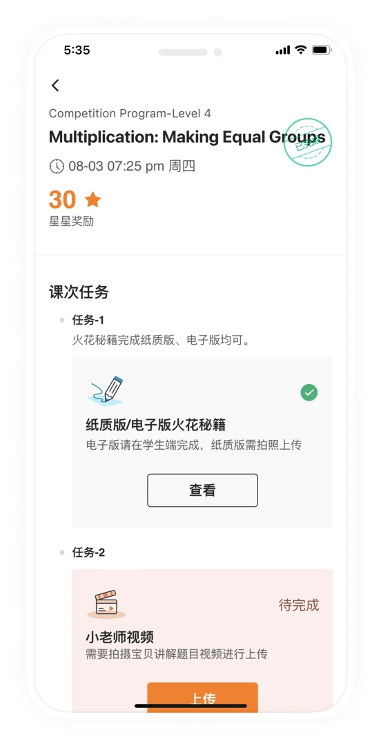 SparkMath家长端截图