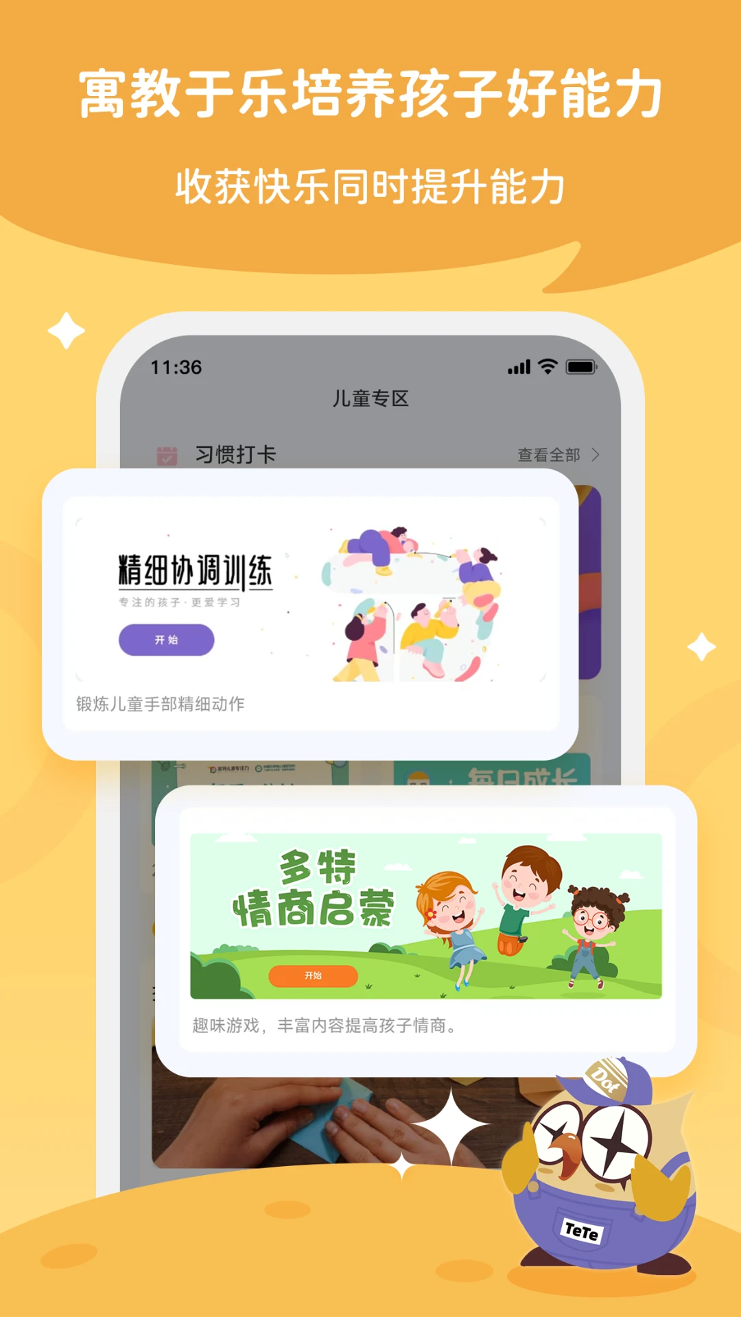 每日家长截图