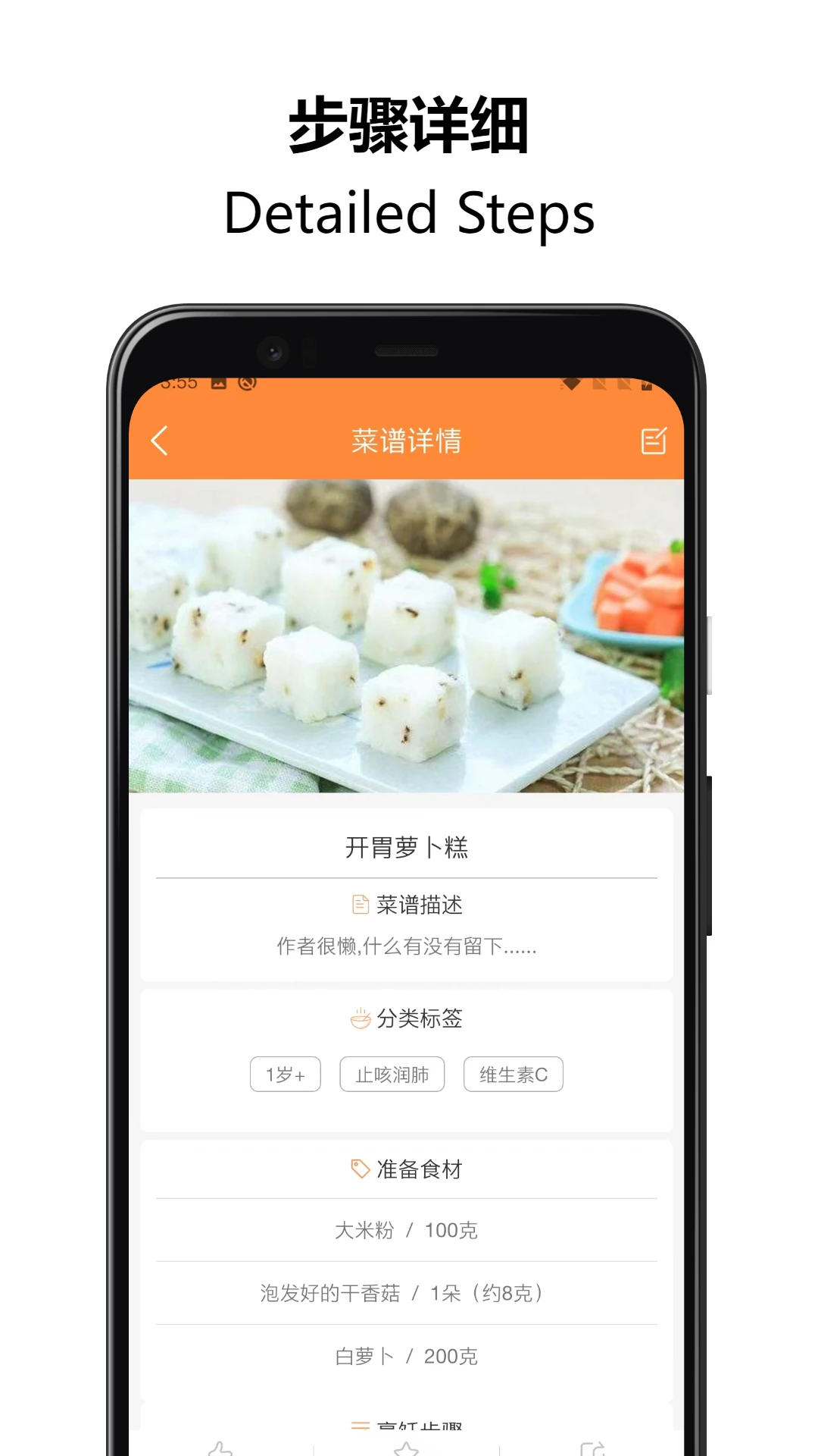 好宝宝辅食截图