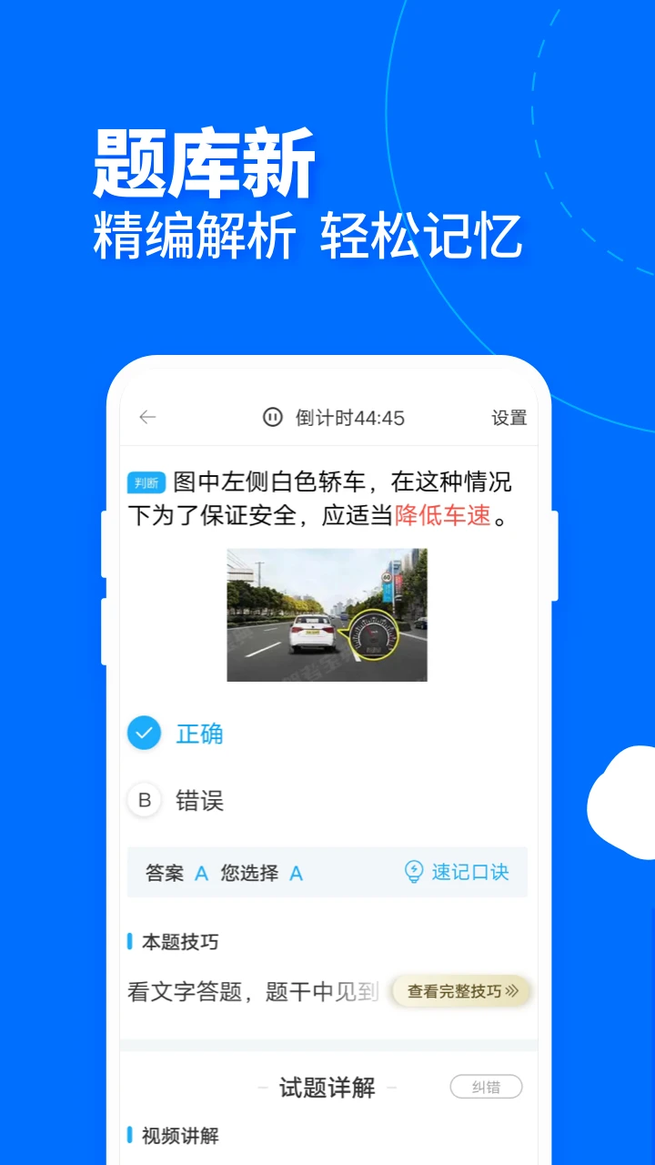 驾考宝典客货车截图