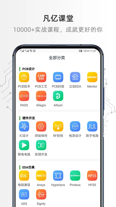 凡亿课堂截图