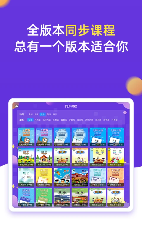 小学同步三年级截图