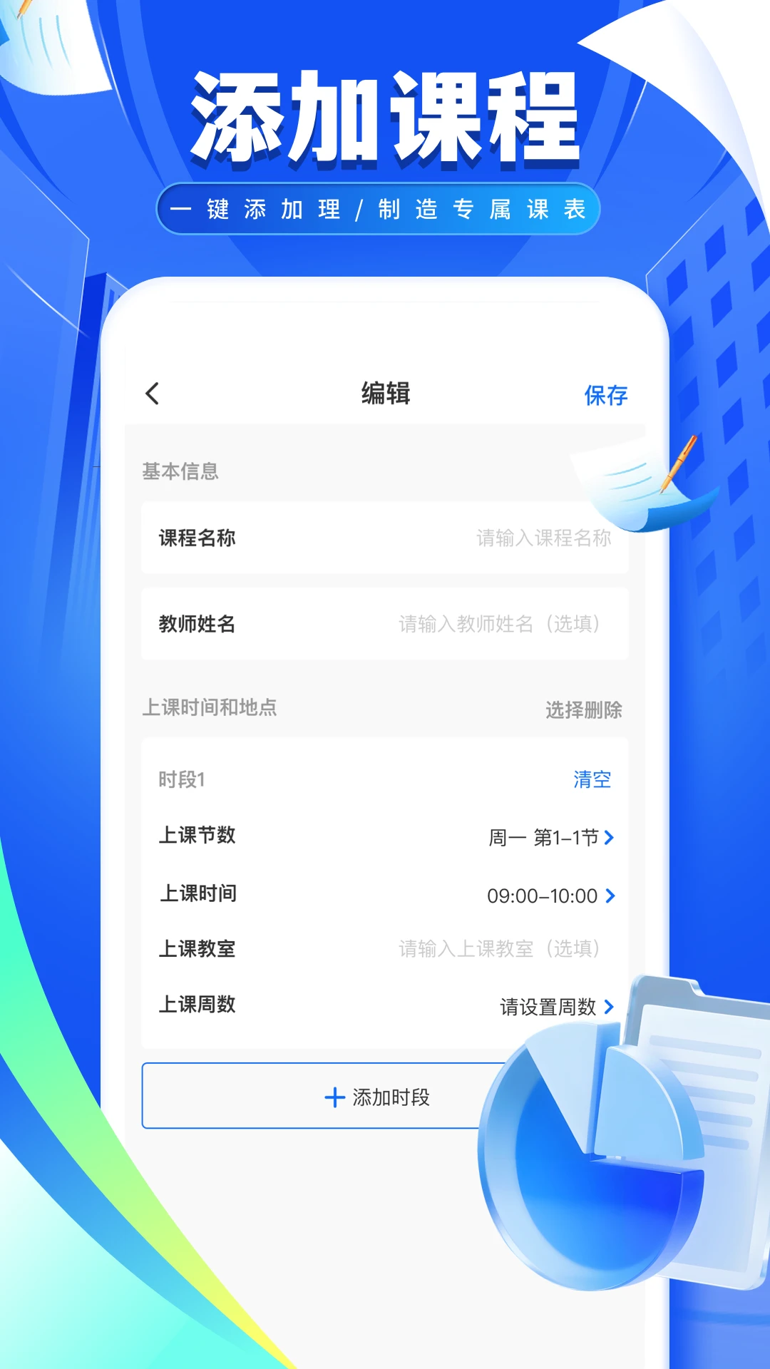 极简课表截图