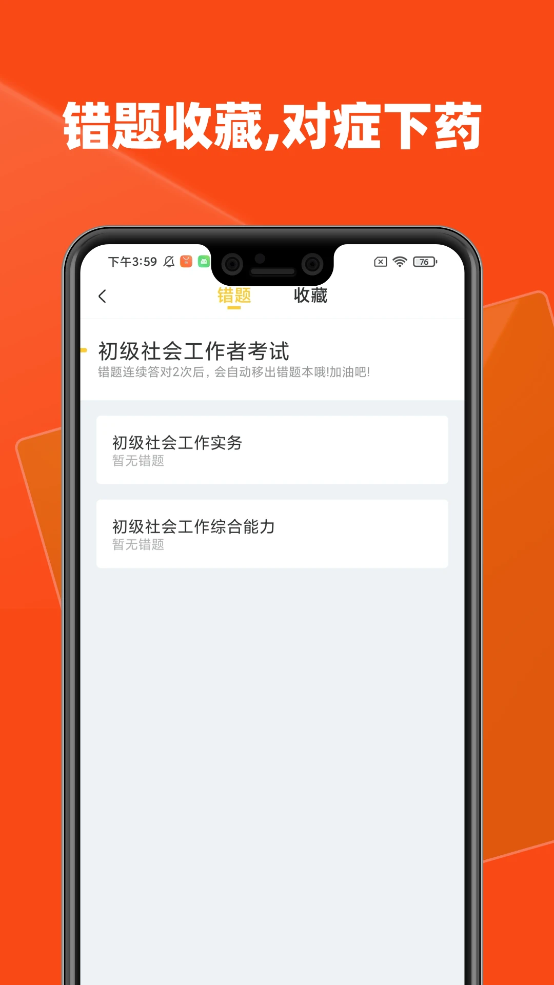 社会工作者题库截图