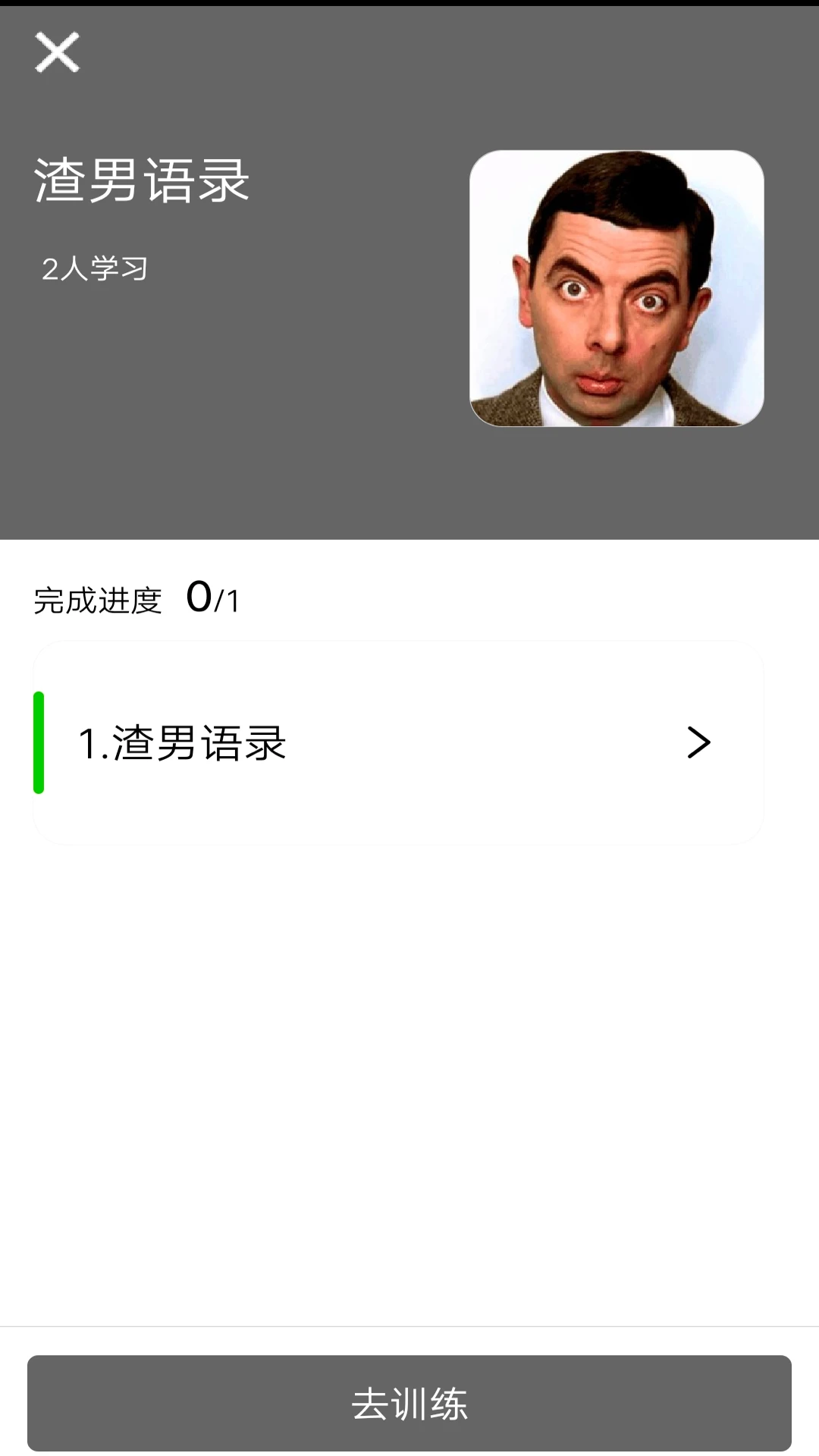 演讲与口才训练社截图